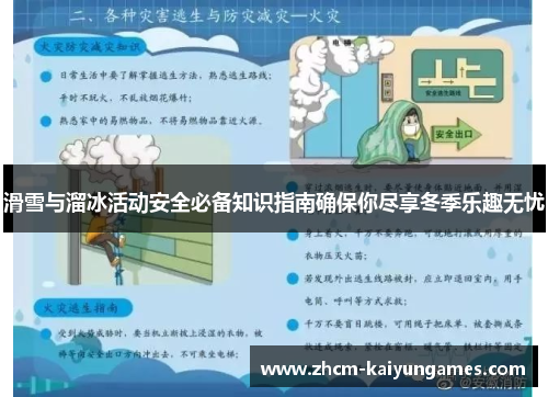 滑雪与溜冰活动安全必备知识指南确保你尽享冬季乐趣无忧
