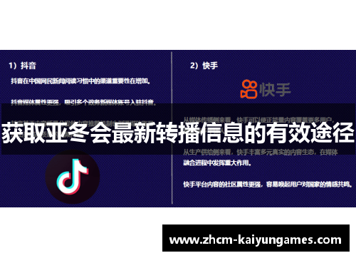 获取亚冬会最新转播信息的有效途径
