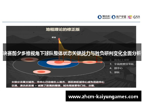 决赛前夕多维视角下球队整体状态关键战力与胜负研判变化全面分析