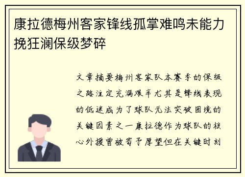 康拉德梅州客家锋线孤掌难鸣未能力挽狂澜保级梦碎