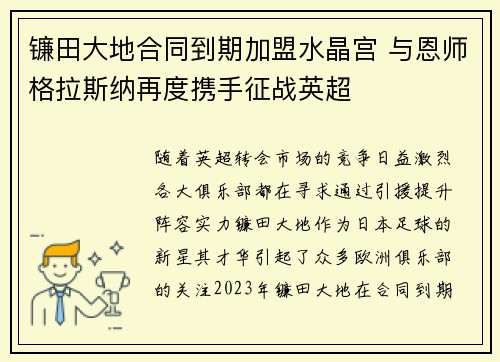 镰田大地合同到期加盟水晶宫 与恩师格拉斯纳再度携手征战英超
