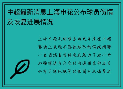 中超最新消息上海申花公布球员伤情及恢复进展情况