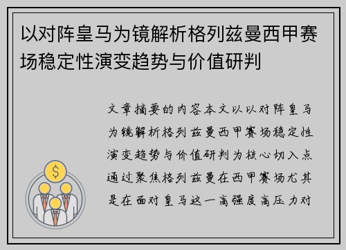 以对阵皇马为镜解析格列兹曼西甲赛场稳定性演变趋势与价值研判